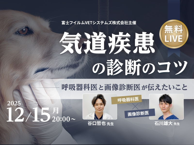 無料配信｜気道疾患の診断のコツ