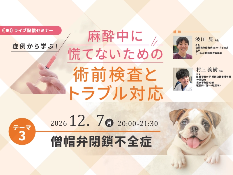 僧帽弁閉鎖不全症
