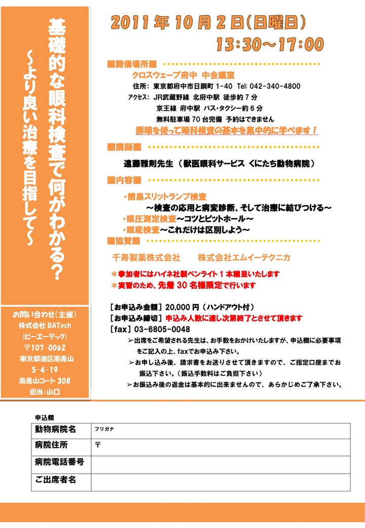 セミナーチラシ