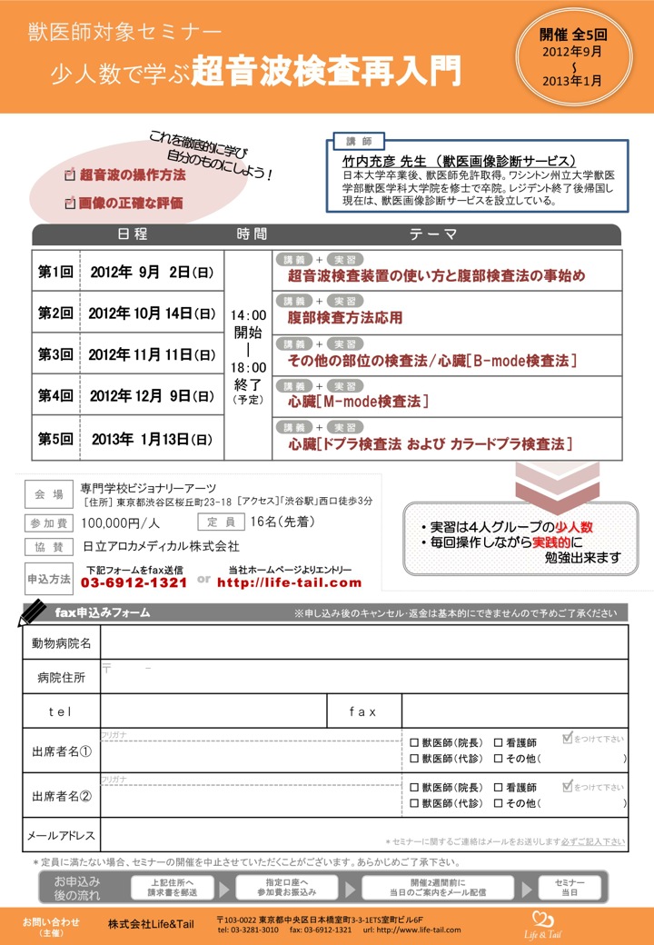 セミナーチラシ