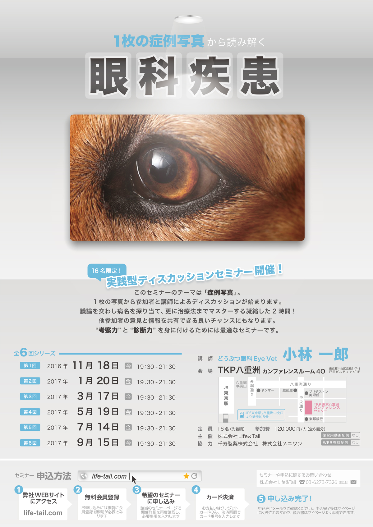 セミナーチラシ