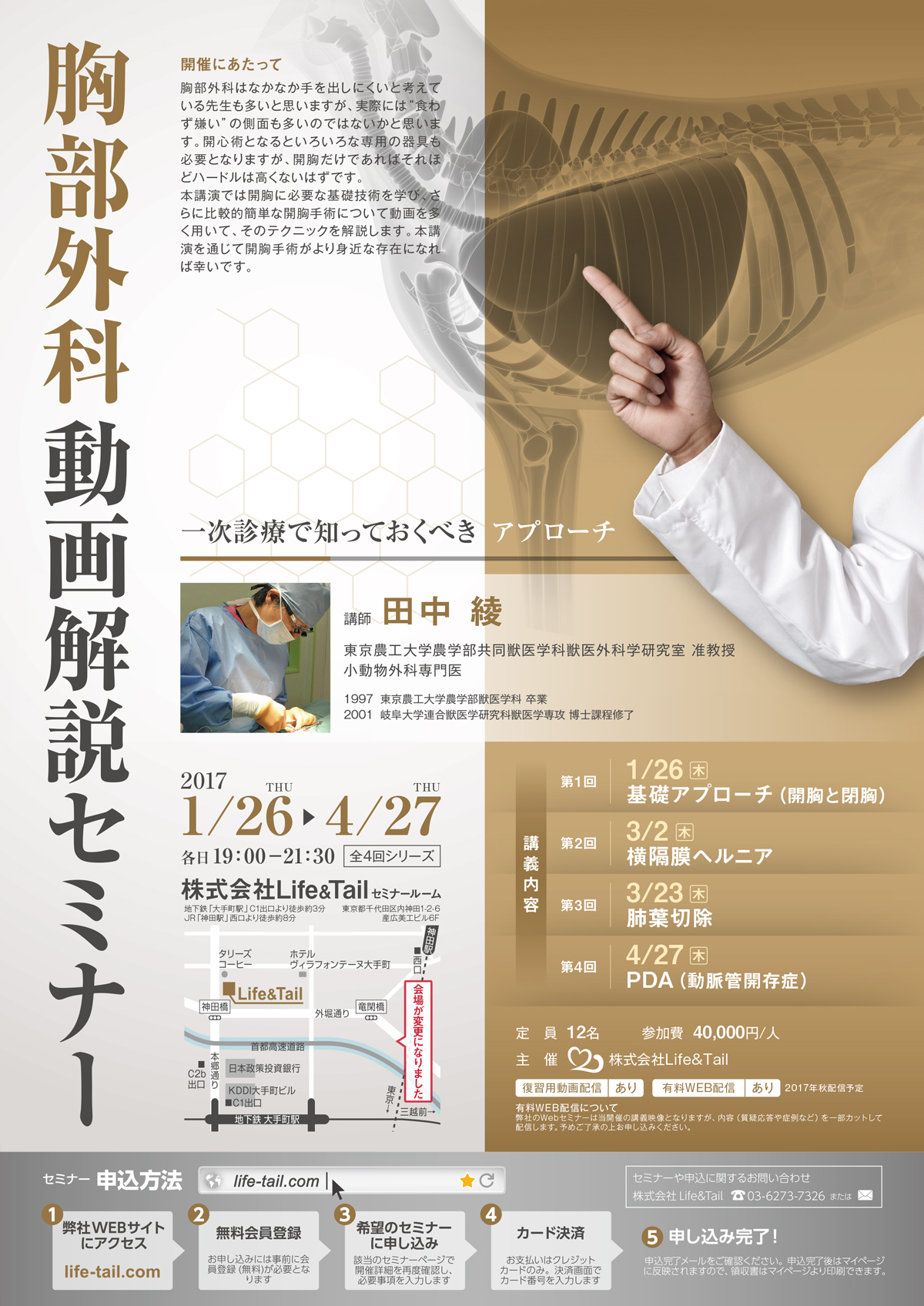 セミナーチラシ