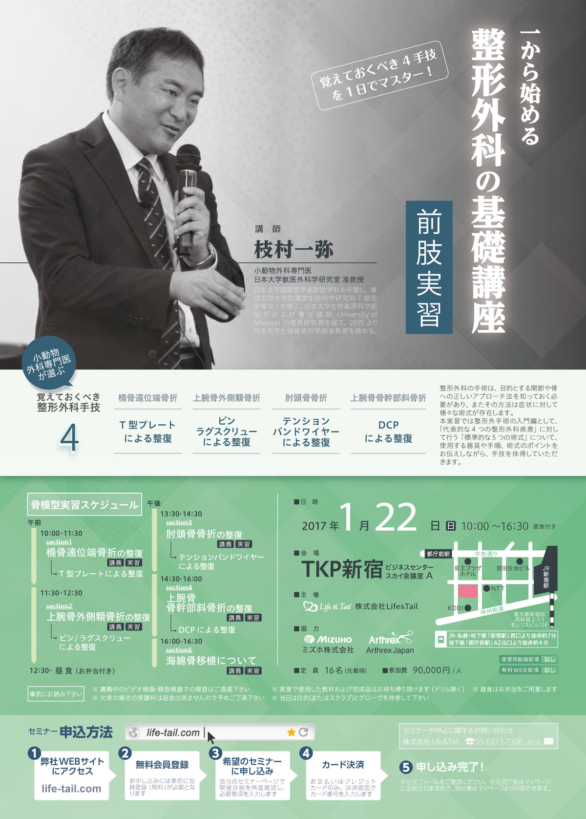 セミナーチラシ