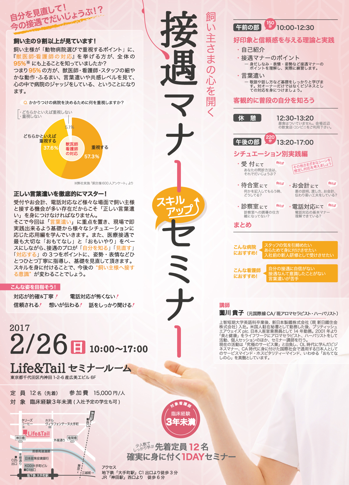 セミナーチラシ