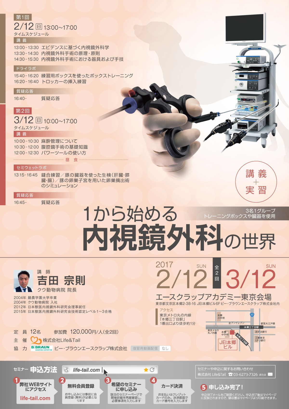 セミナーチラシ