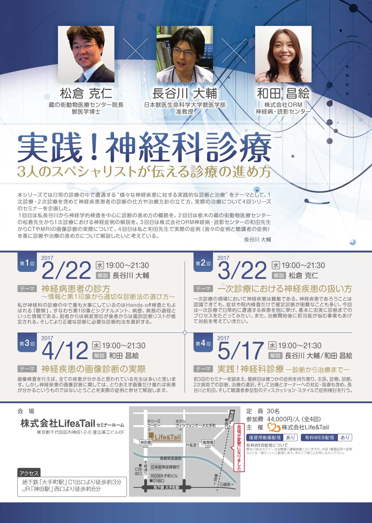 セミナーチラシ