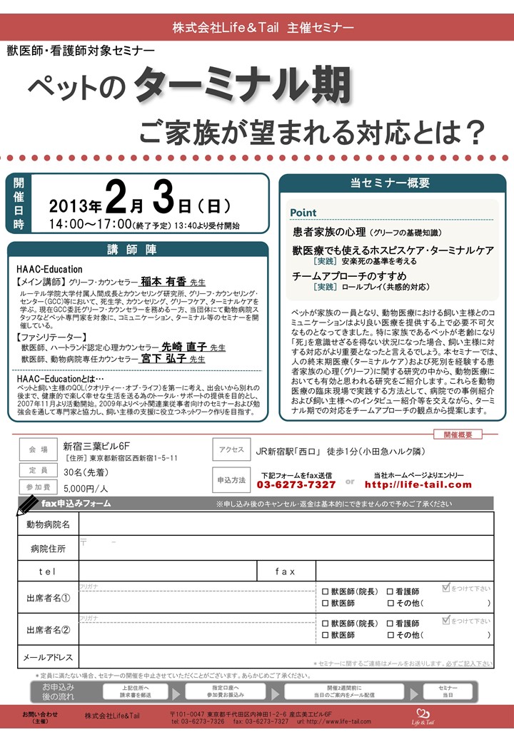 セミナーチラシ