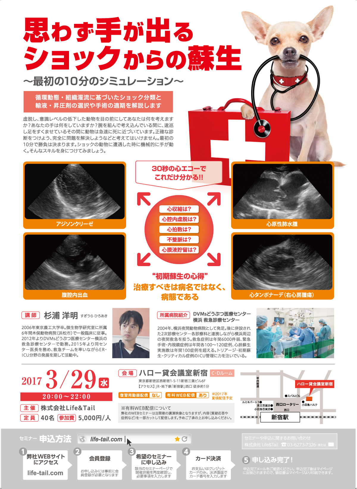 セミナーチラシ