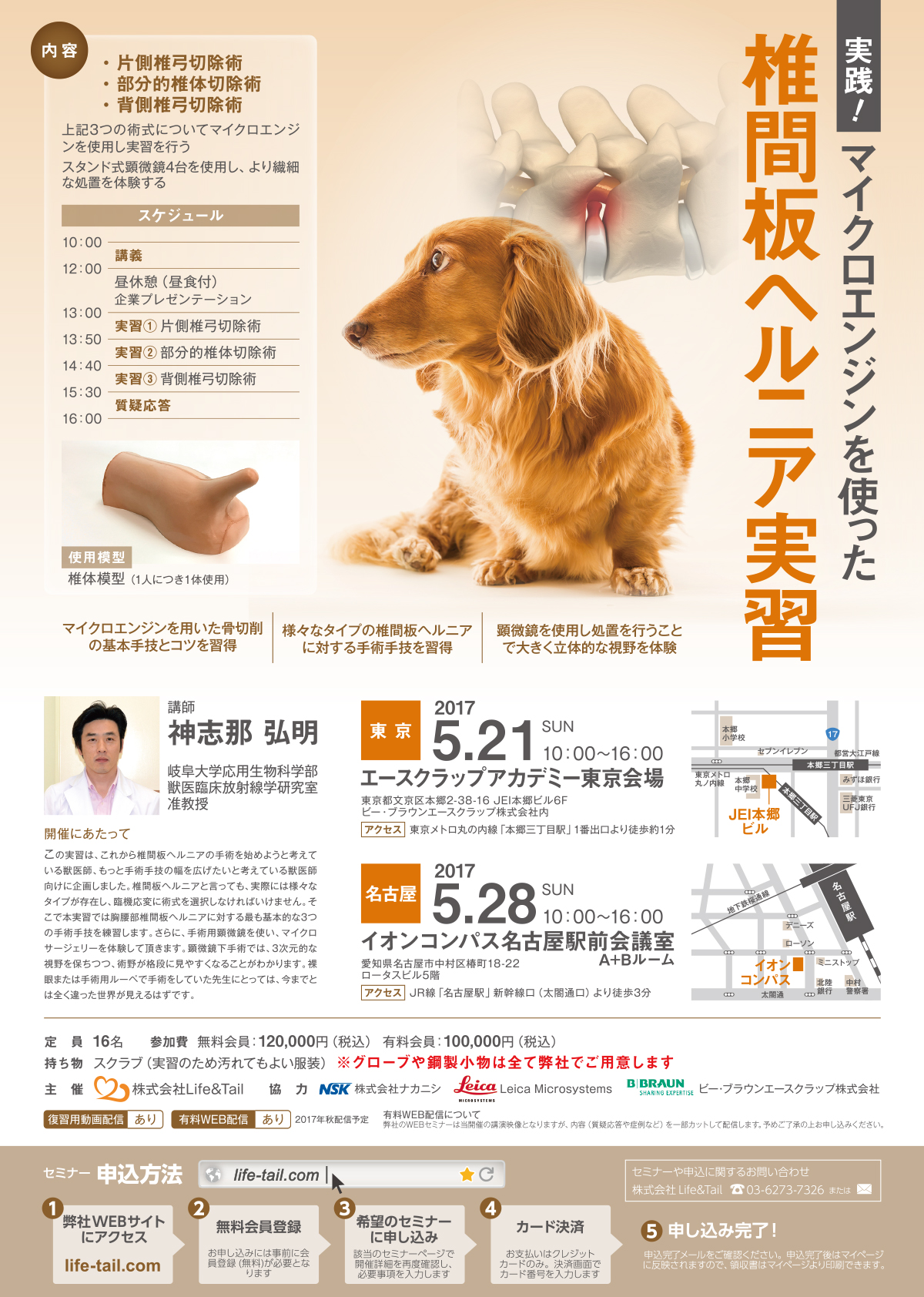 セミナーチラシ