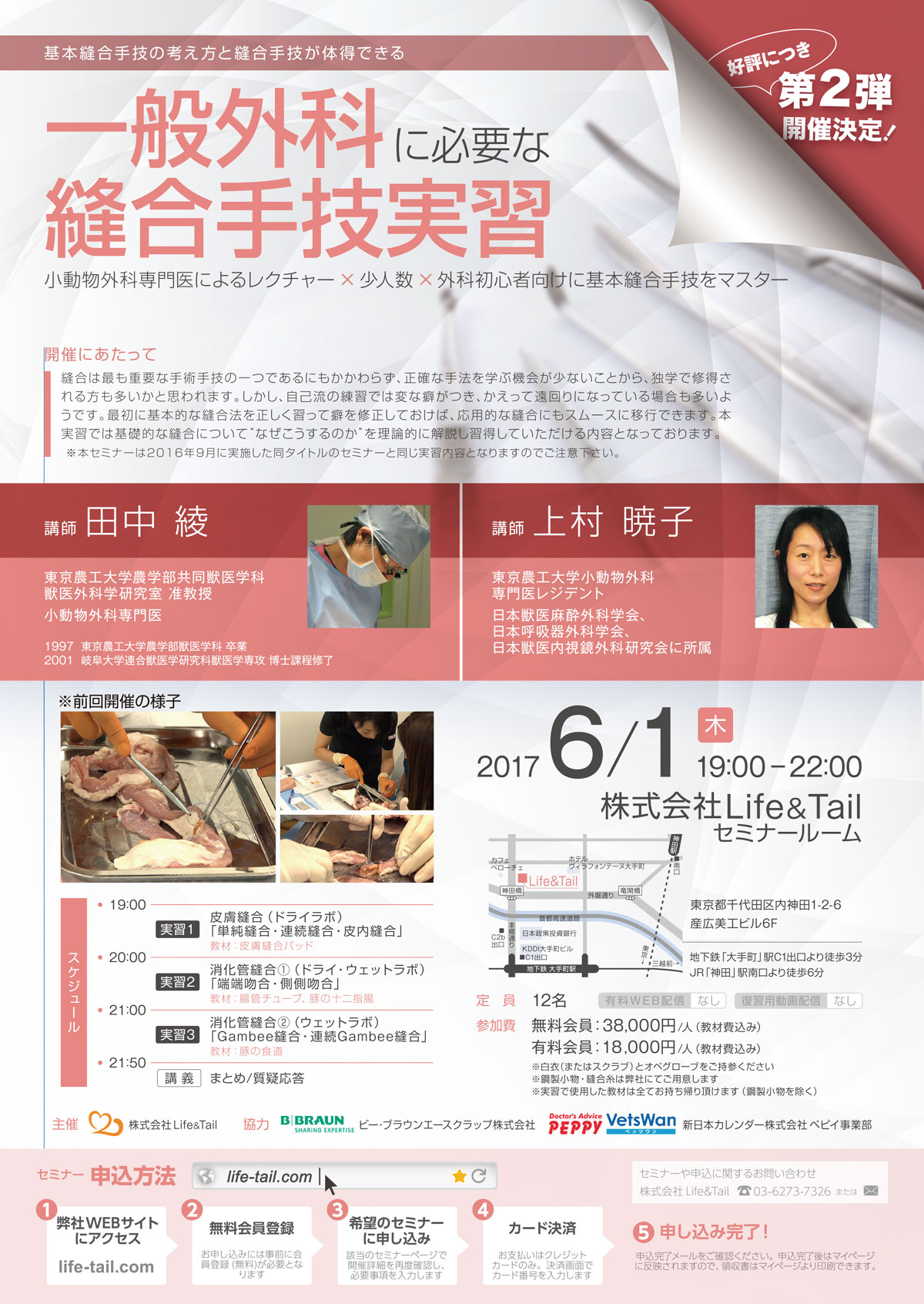 セミナーチラシ