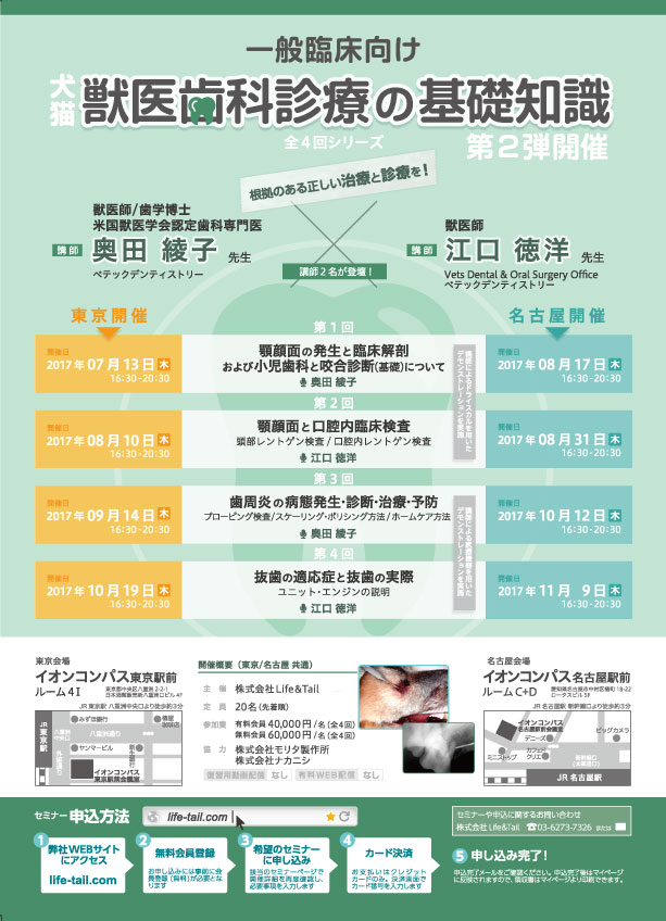 セミナーチラシ