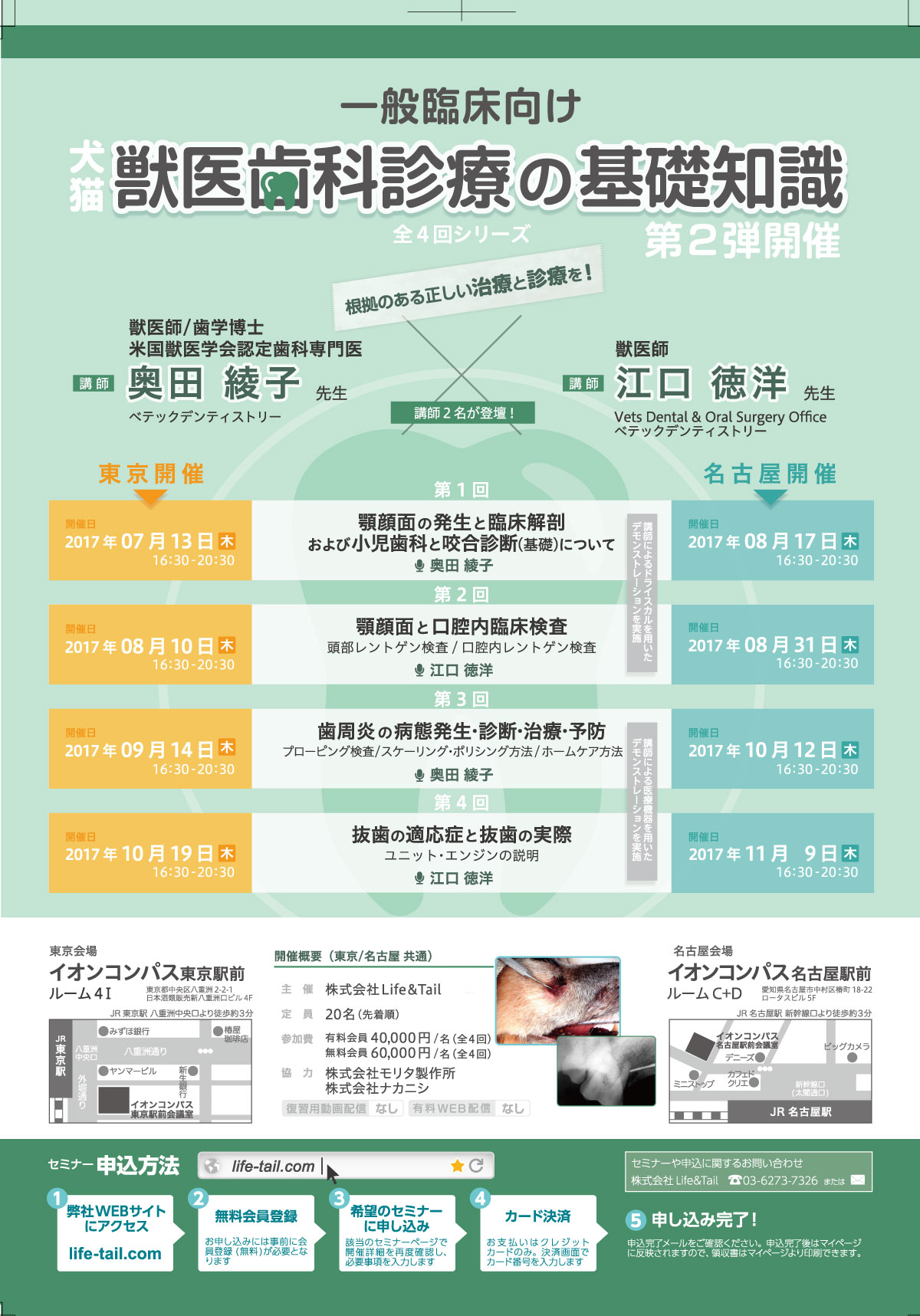 セミナーチラシ