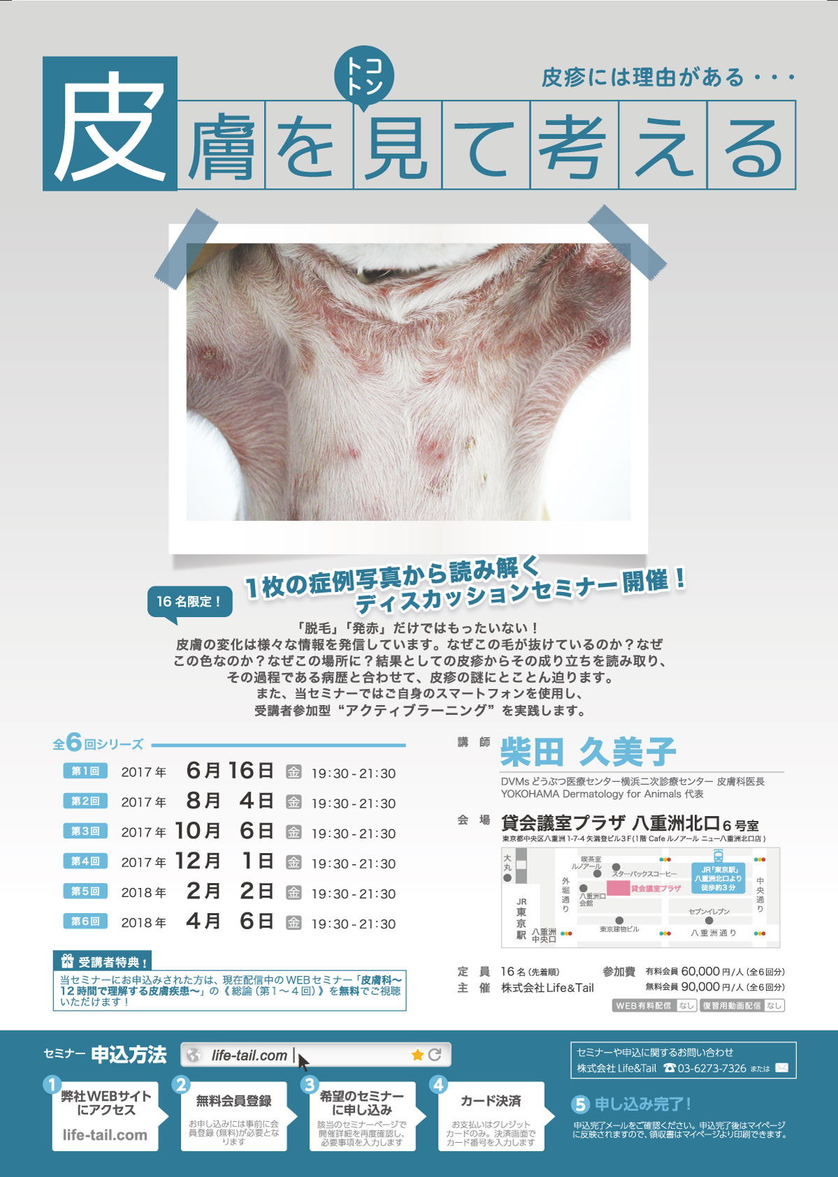 セミナーチラシ