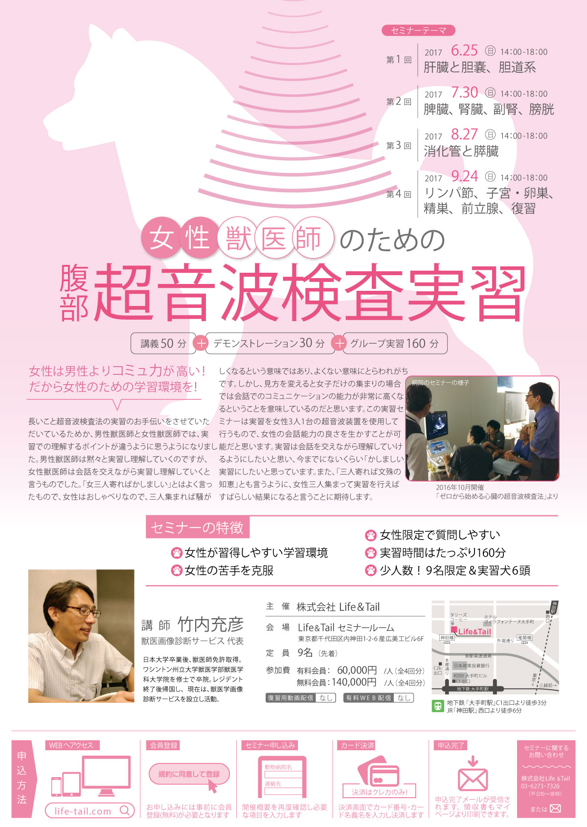 セミナーチラシ