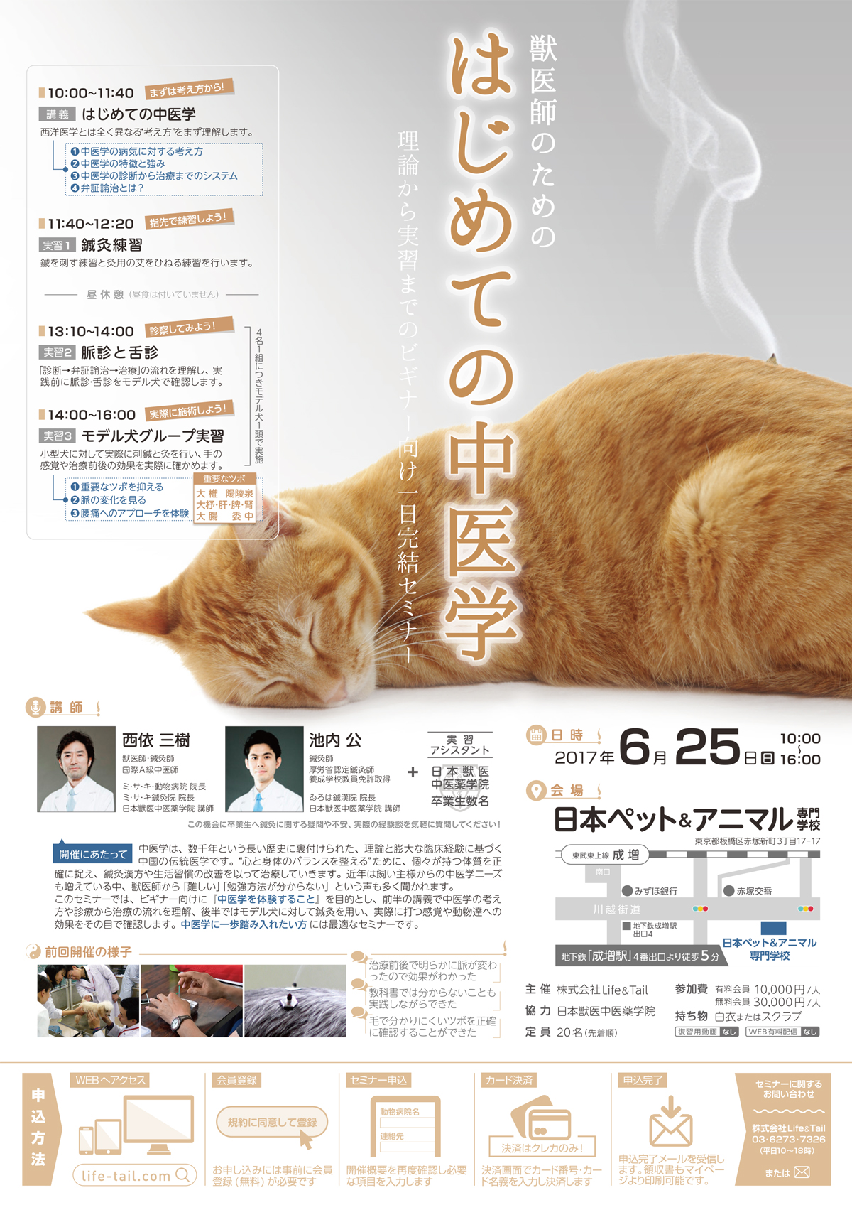 セミナーチラシ