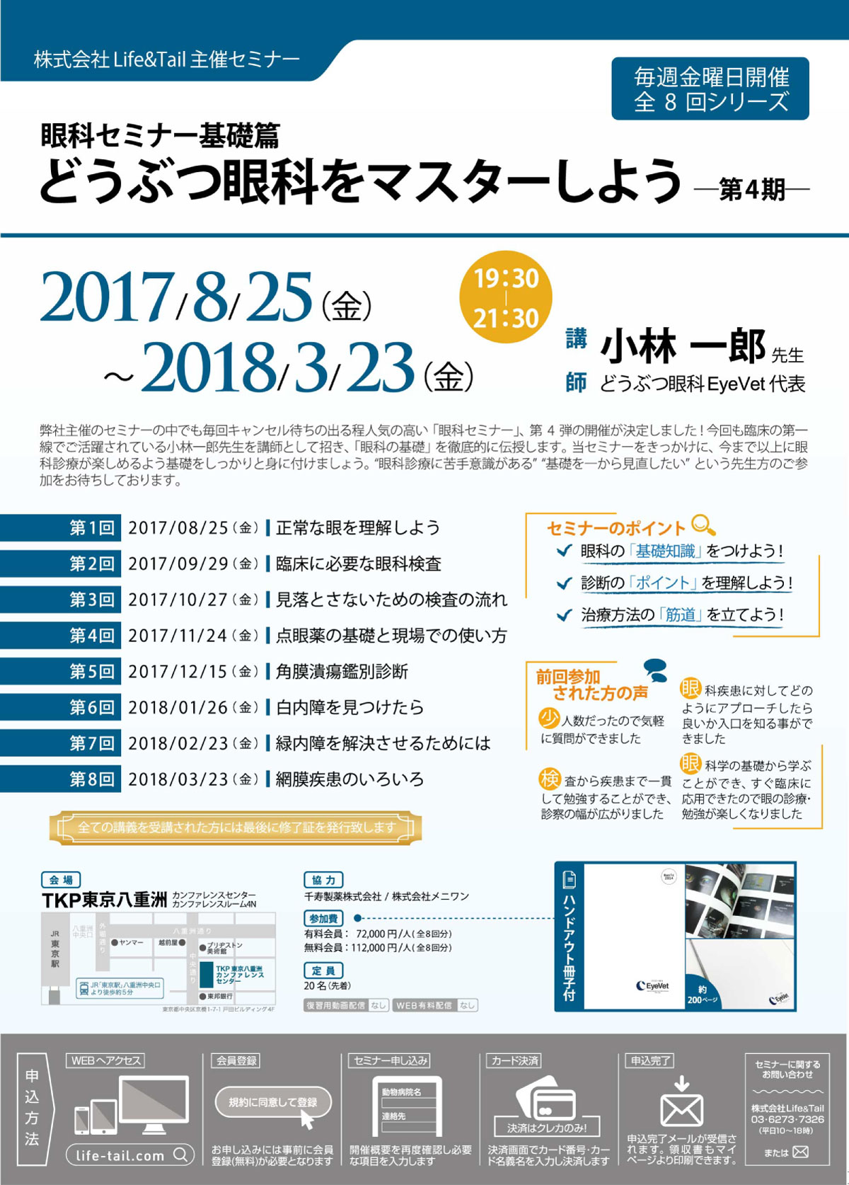 セミナーチラシ