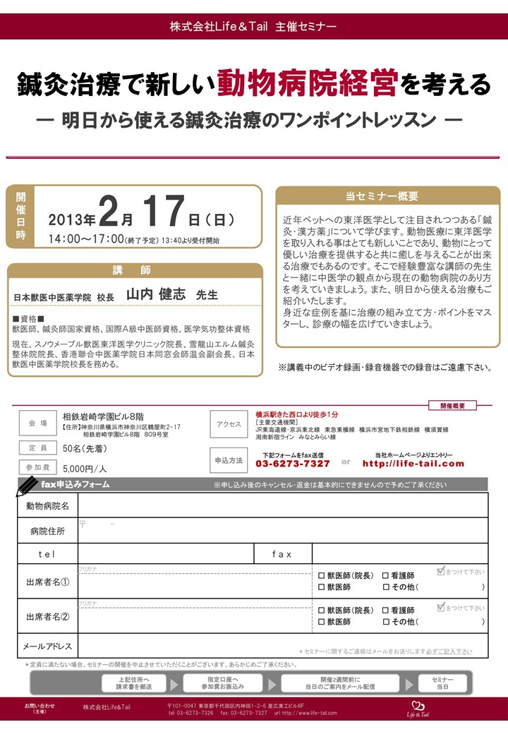 セミナーチラシ