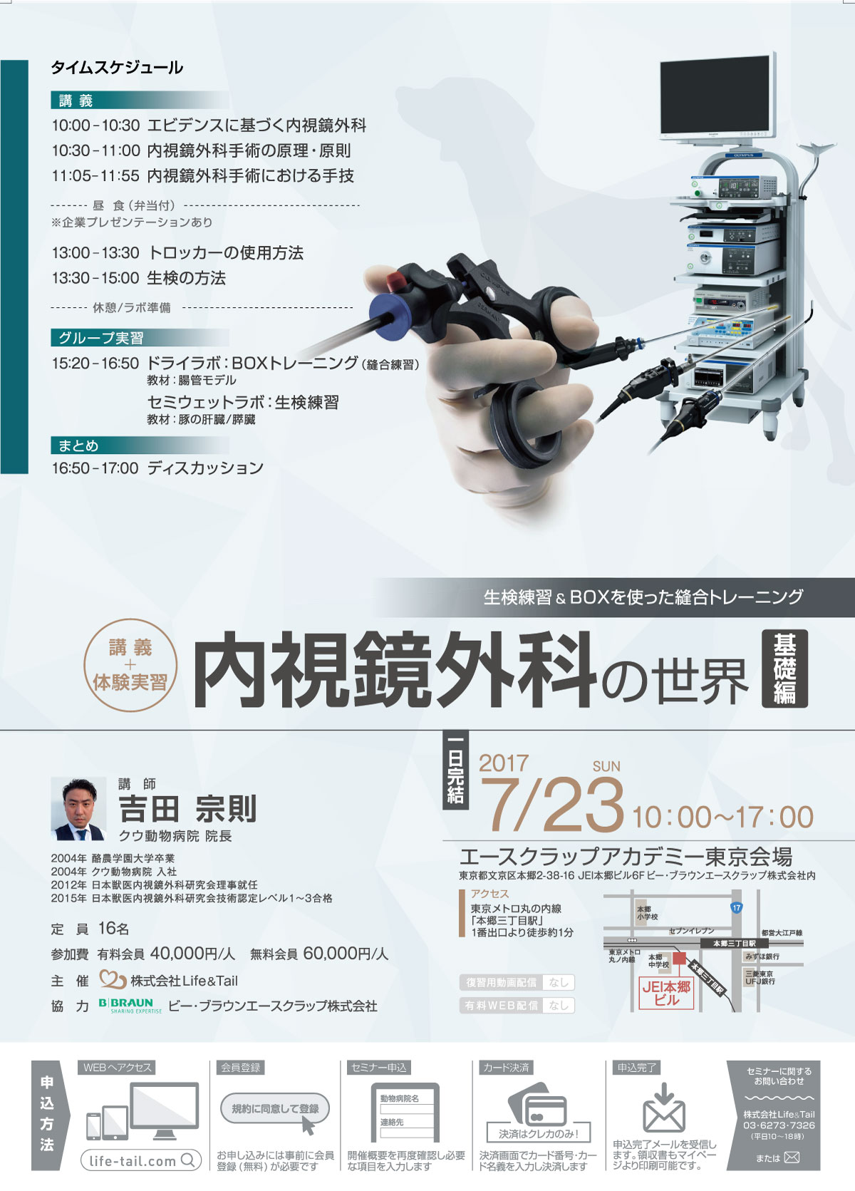 セミナーチラシ