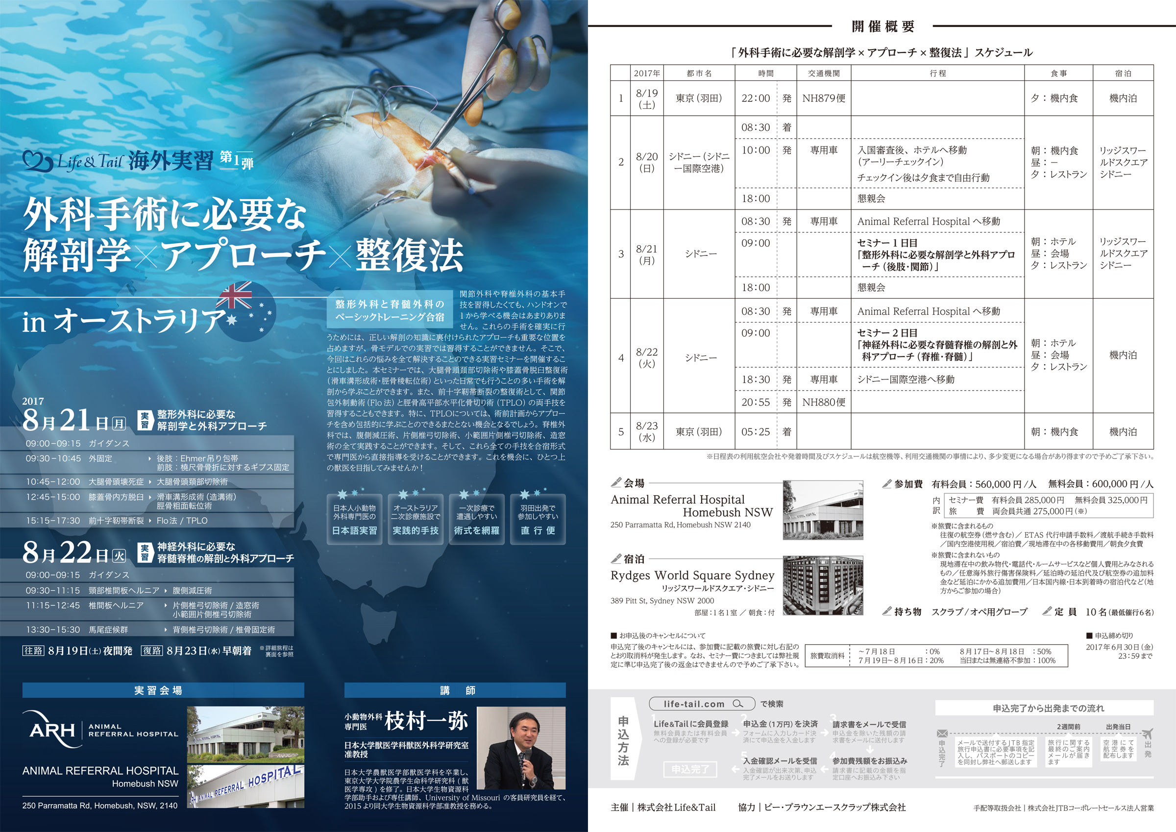 セミナーチラシ