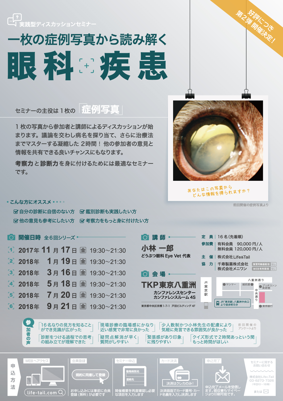 セミナーチラシ
