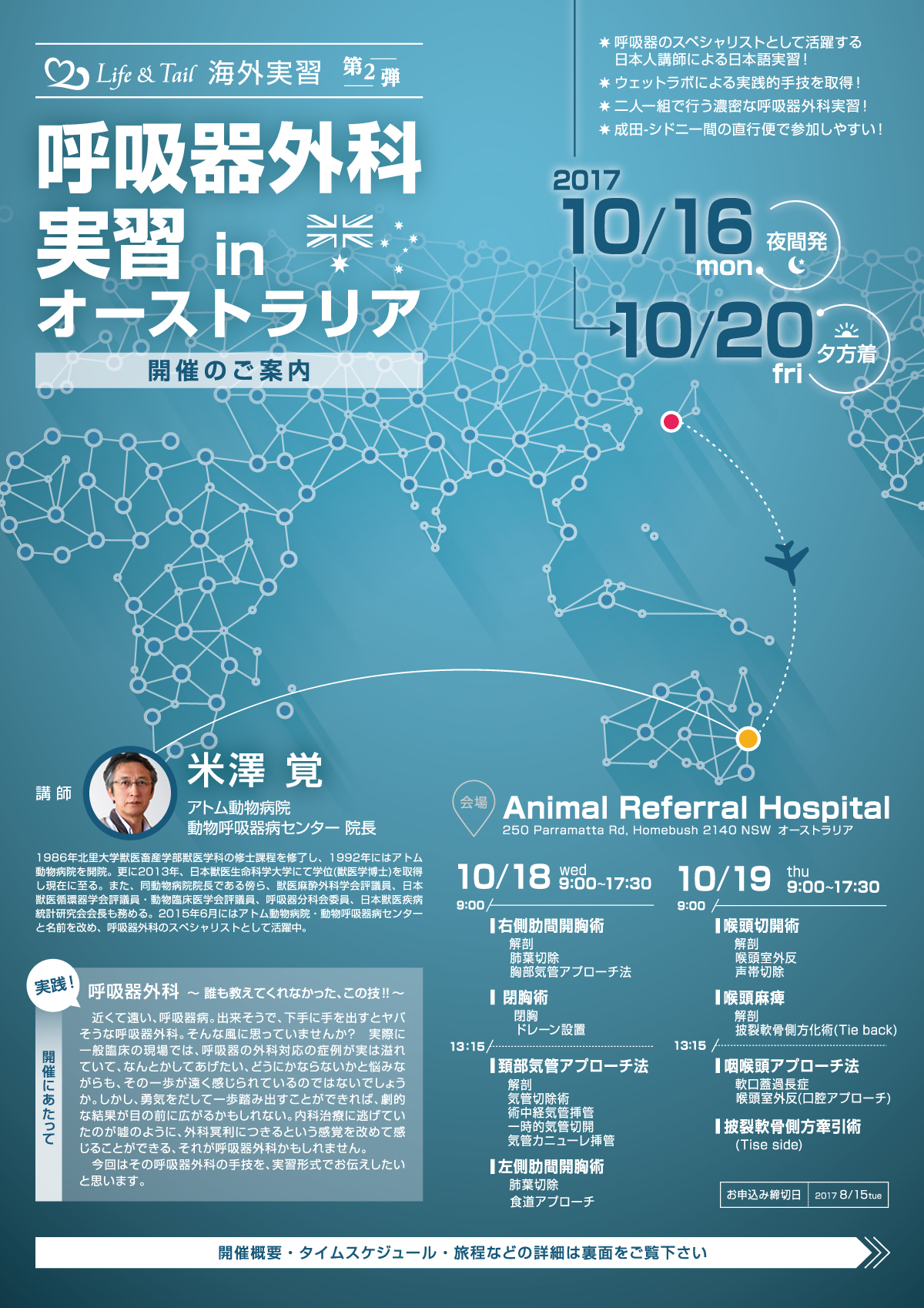 セミナーチラシ