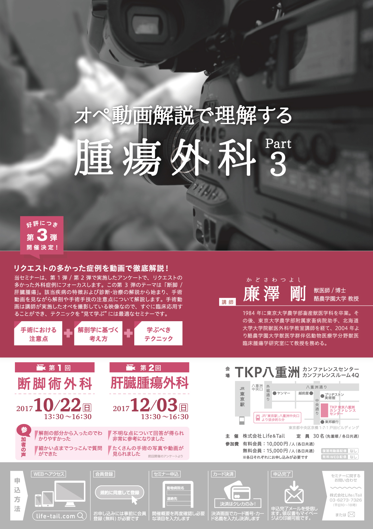 セミナーチラシ