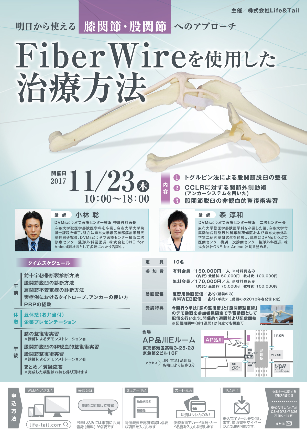 セミナーチラシ