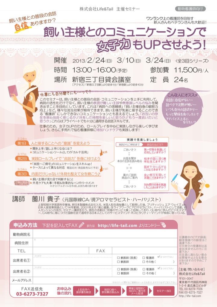 セミナーチラシ