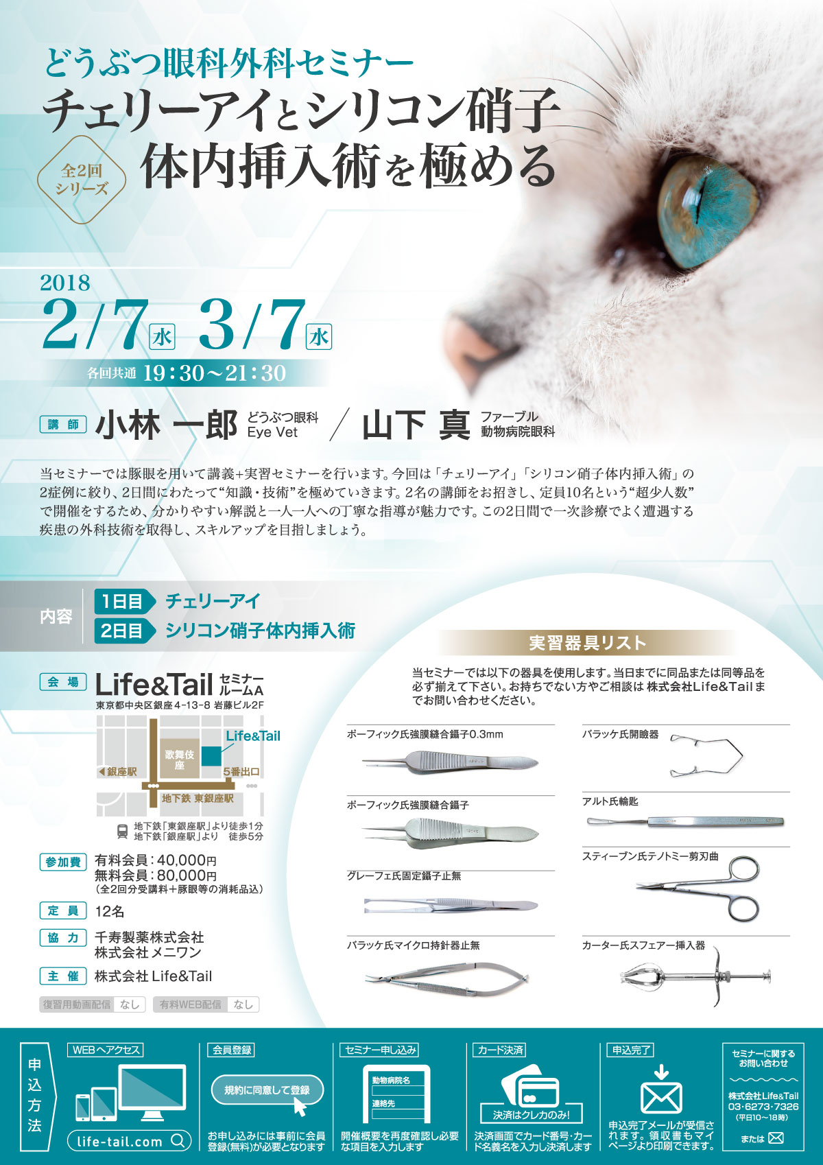 セミナーチラシ