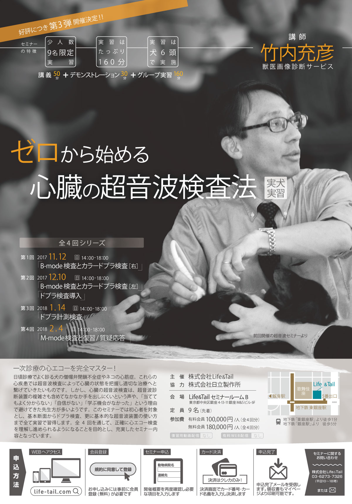 セミナーチラシ