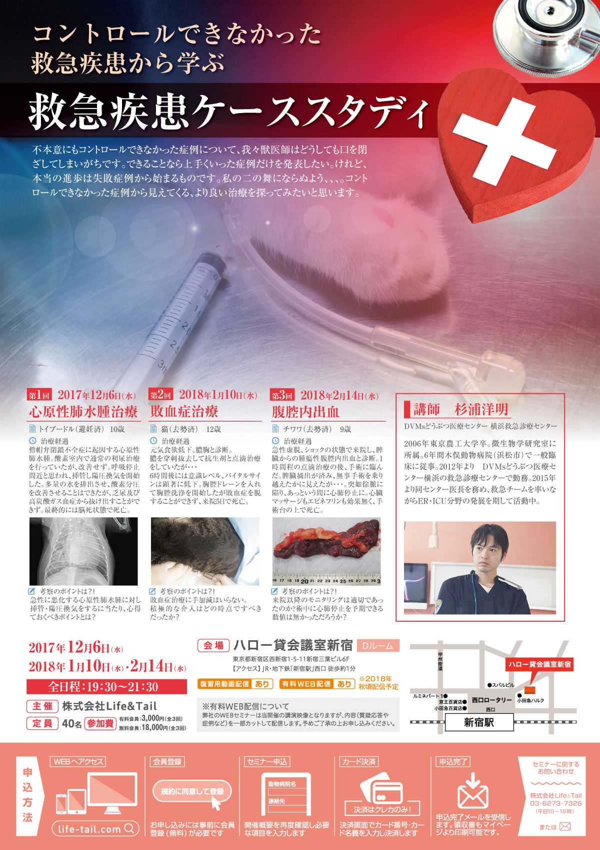 セミナーチラシ