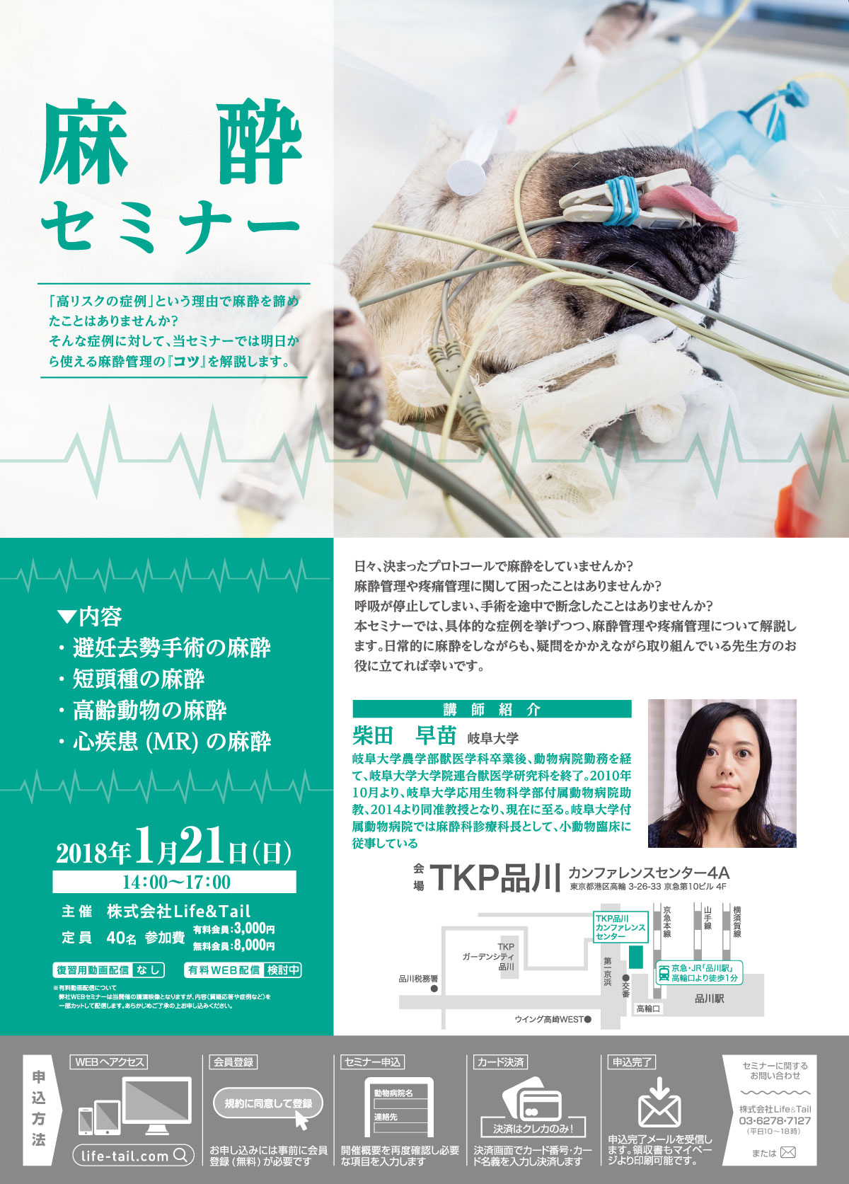 セミナーチラシ