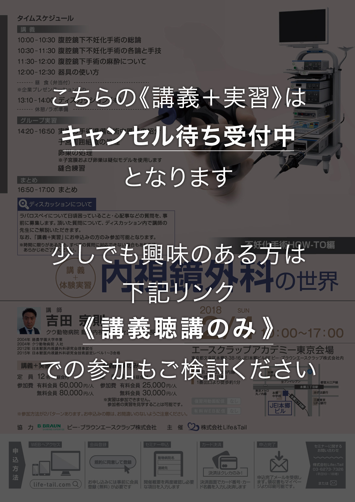 セミナーチラシ