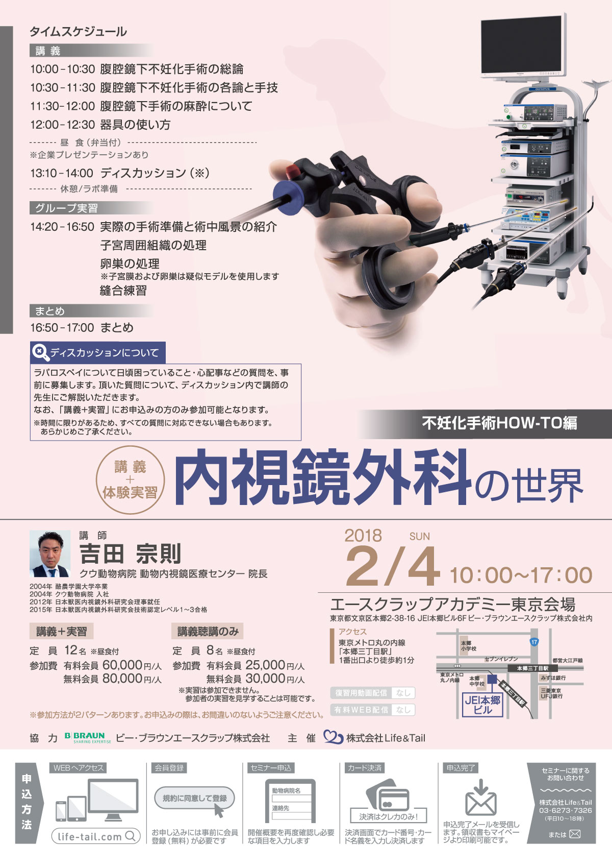 セミナーチラシ