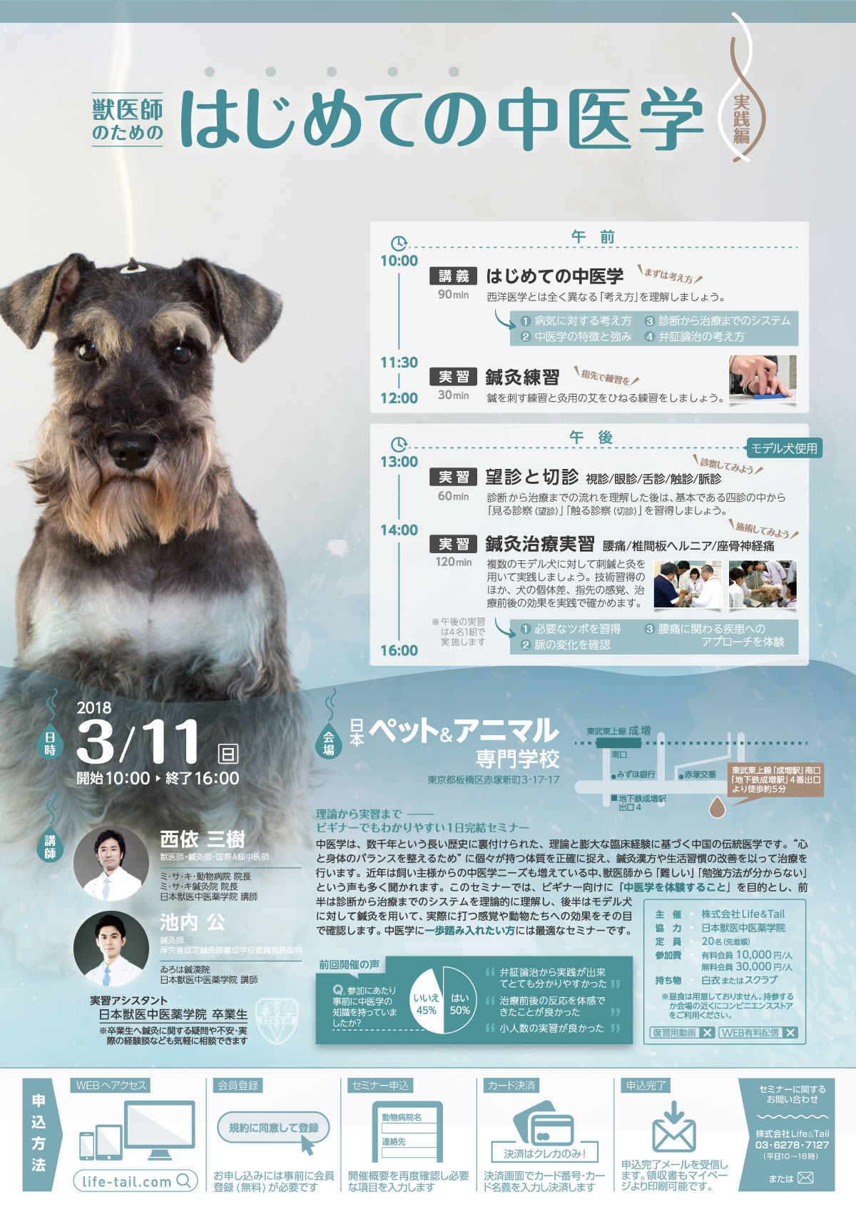 セミナーチラシ