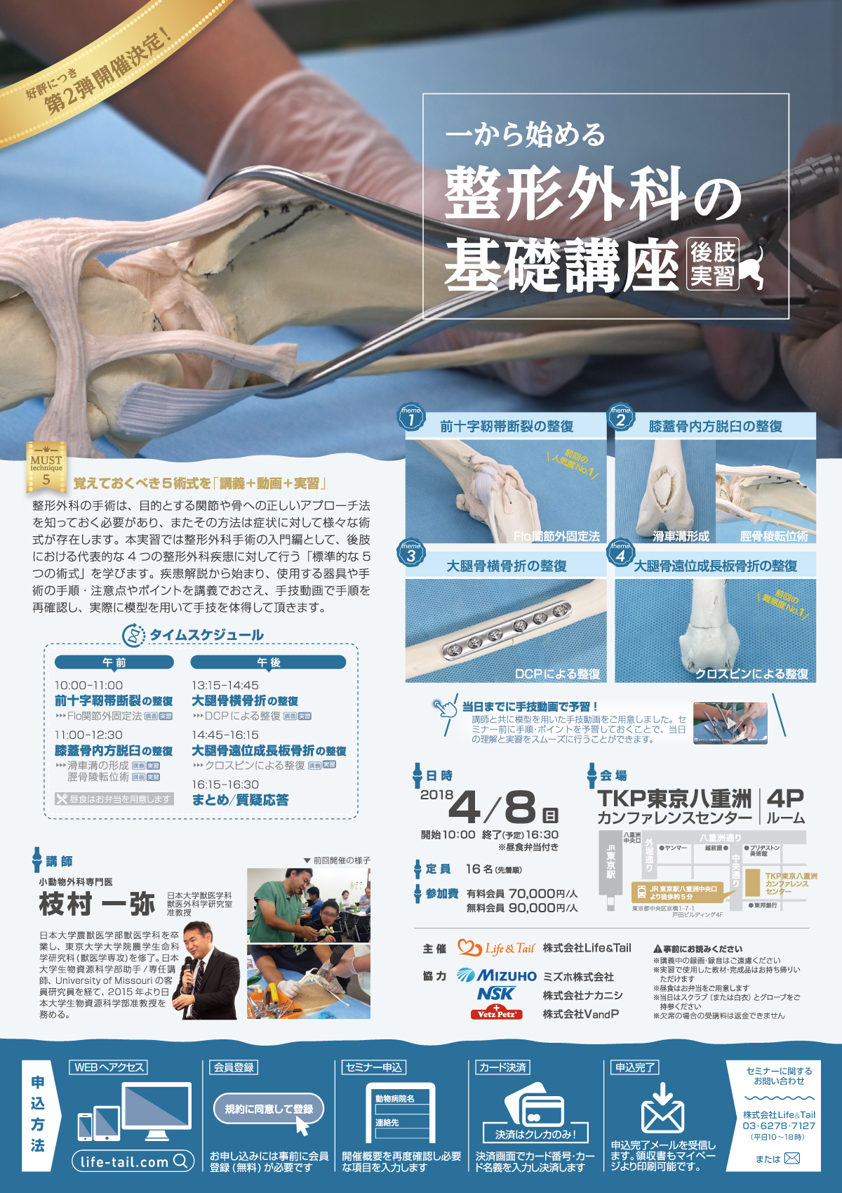 セミナーチラシ