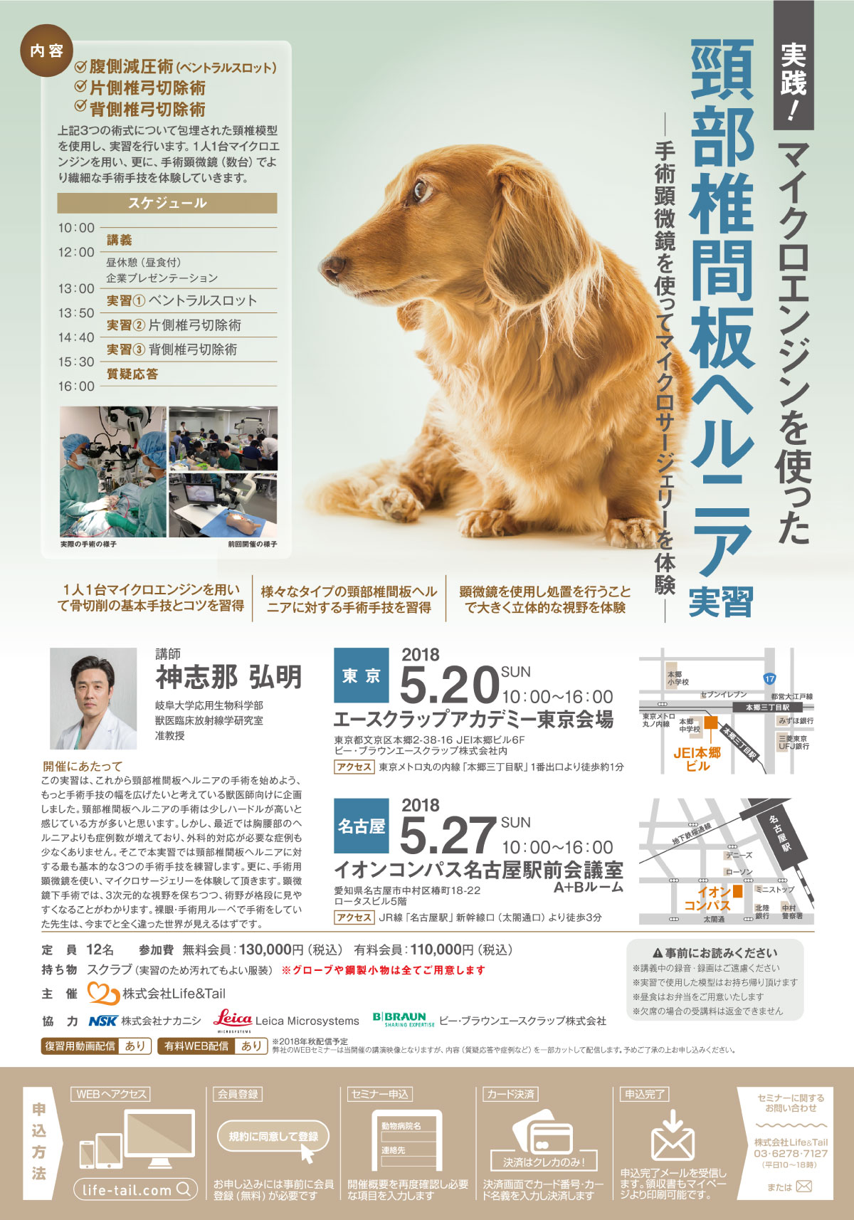 セミナーチラシ