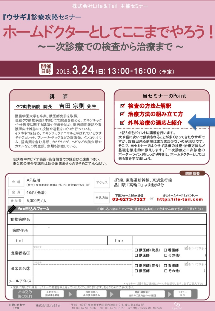 セミナーチラシ