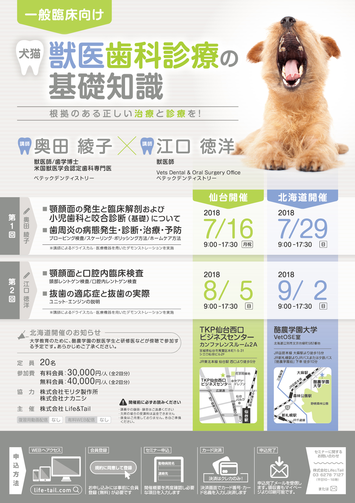 セミナーチラシ