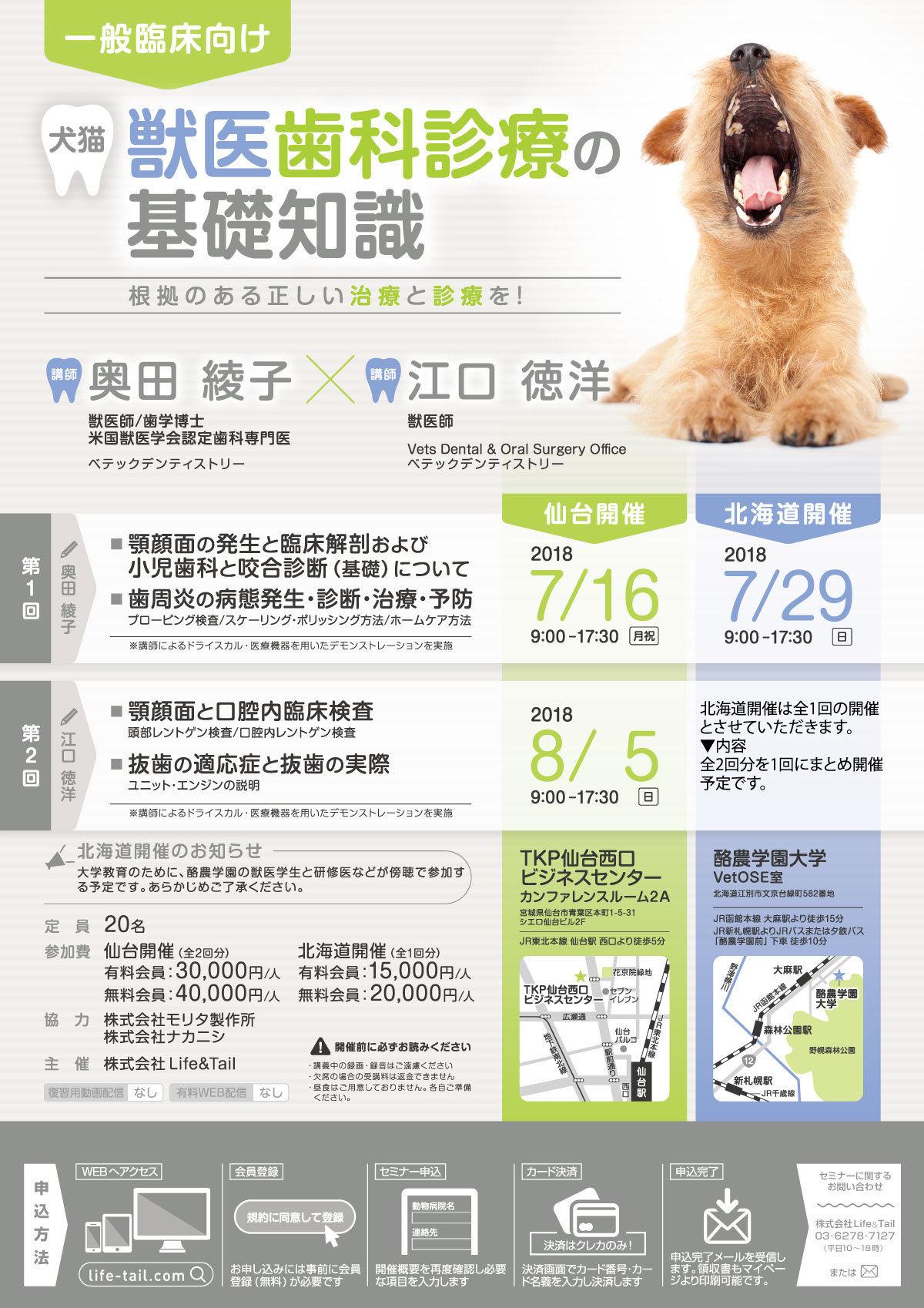 セミナーチラシ