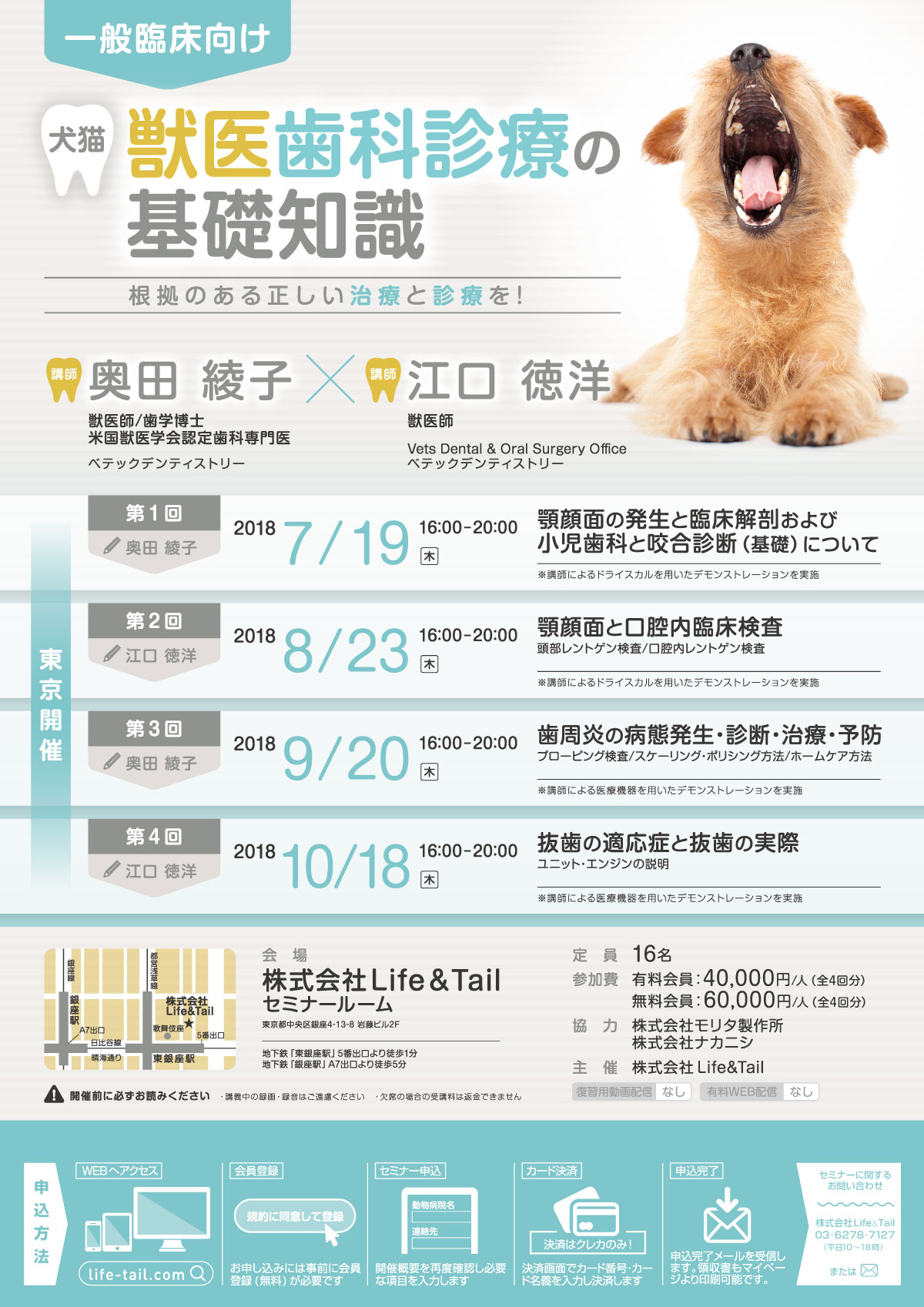 セミナーチラシ