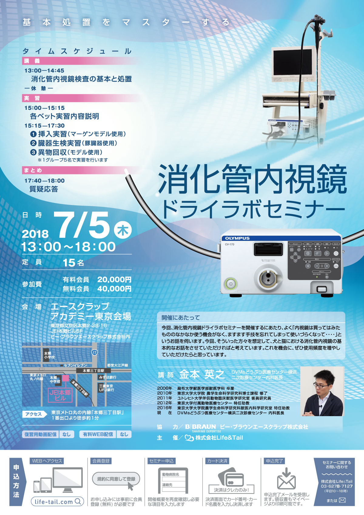 セミナーチラシ