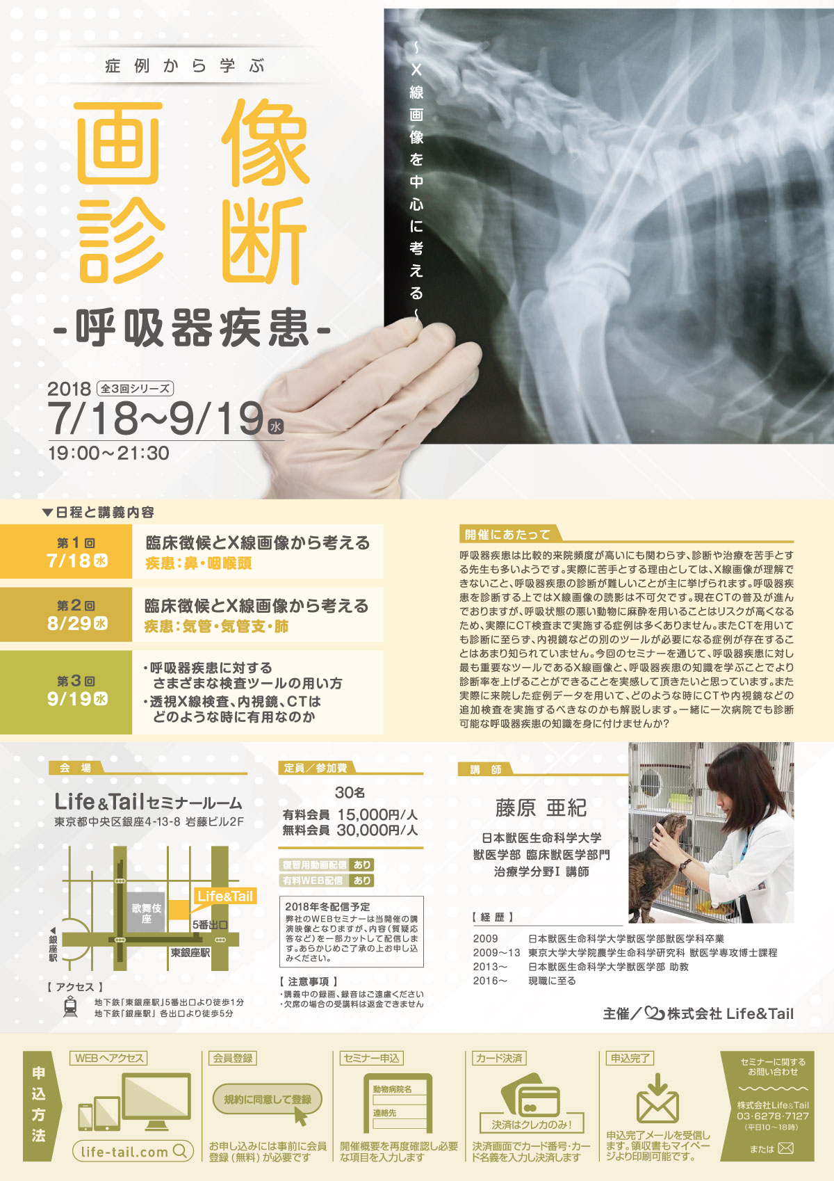 セミナーチラシ