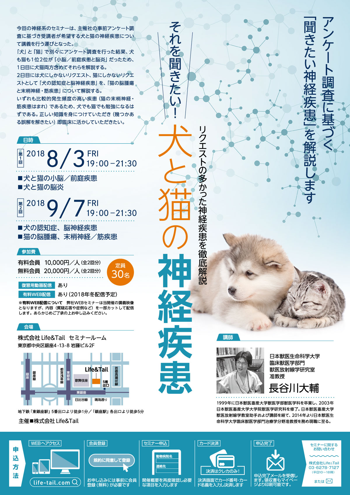 セミナーチラシ