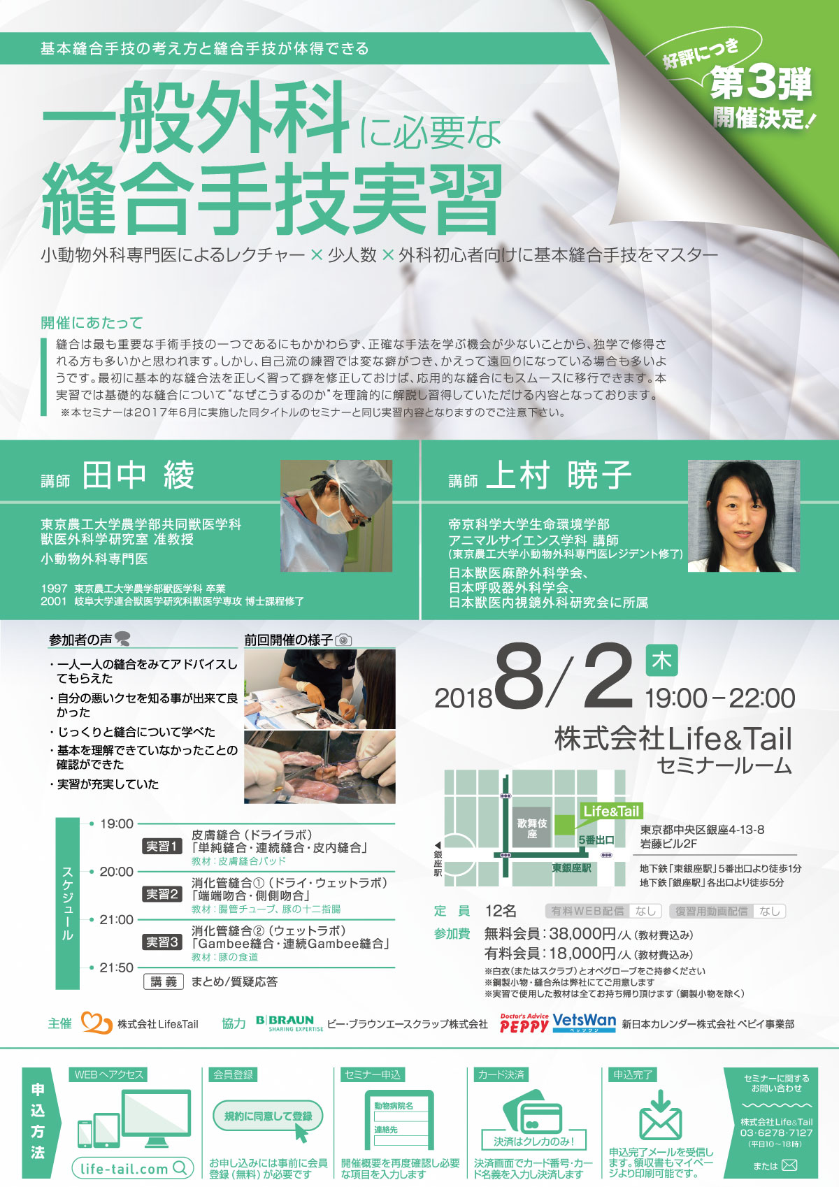 セミナーチラシ