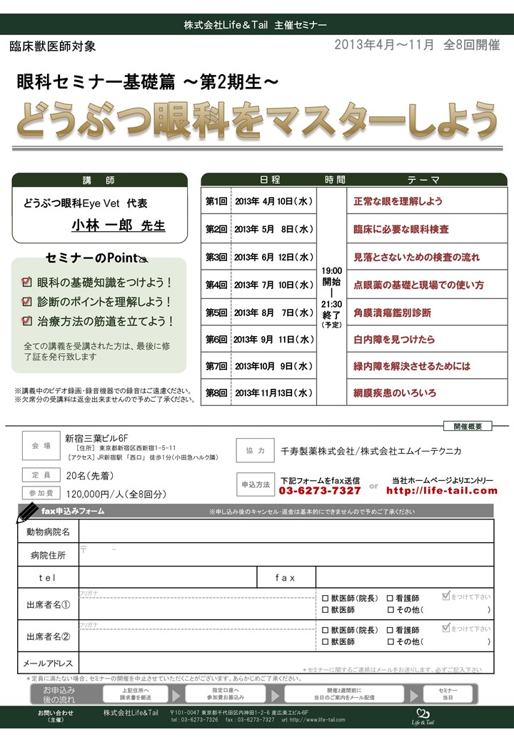 セミナーチラシ