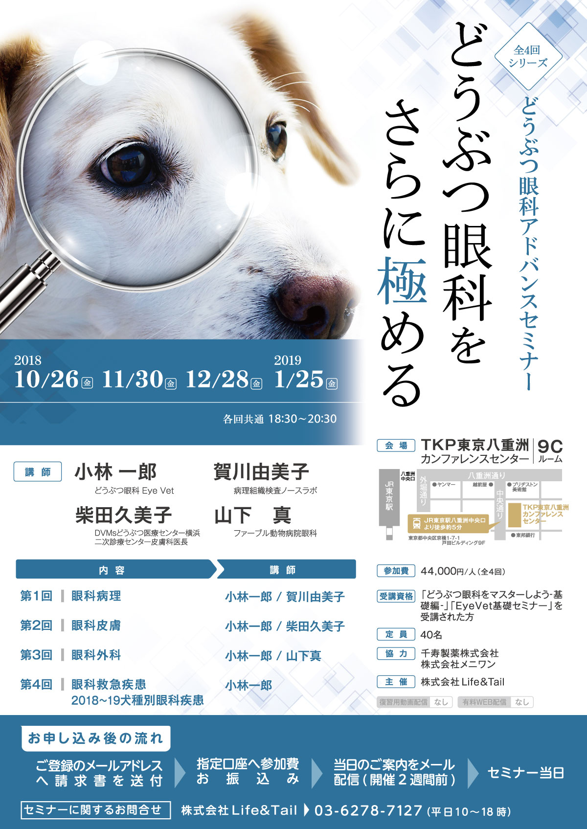 セミナーチラシ