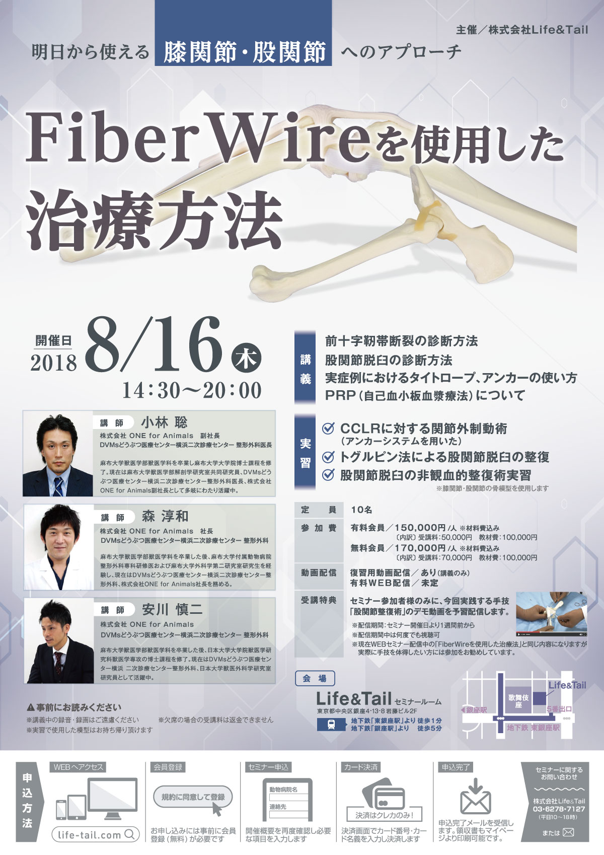 セミナーチラシ