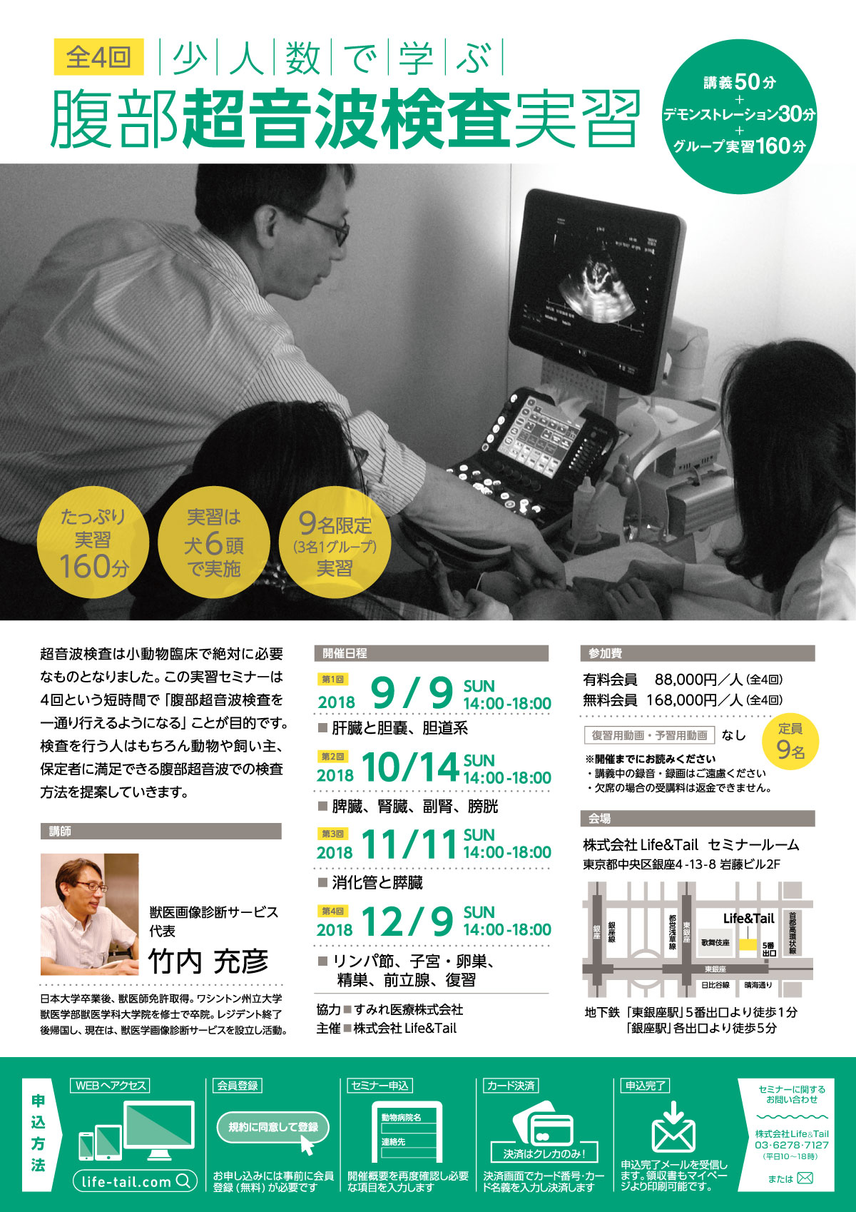 セミナーチラシ