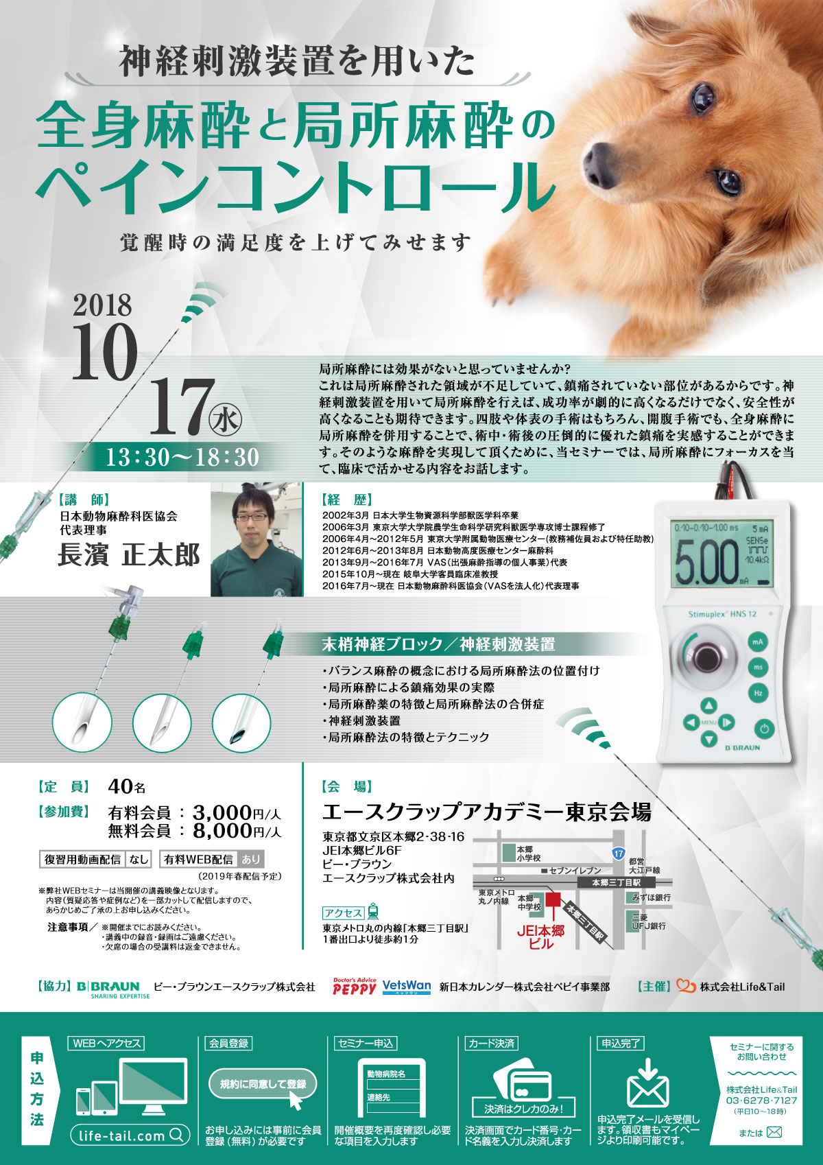 セミナーチラシ